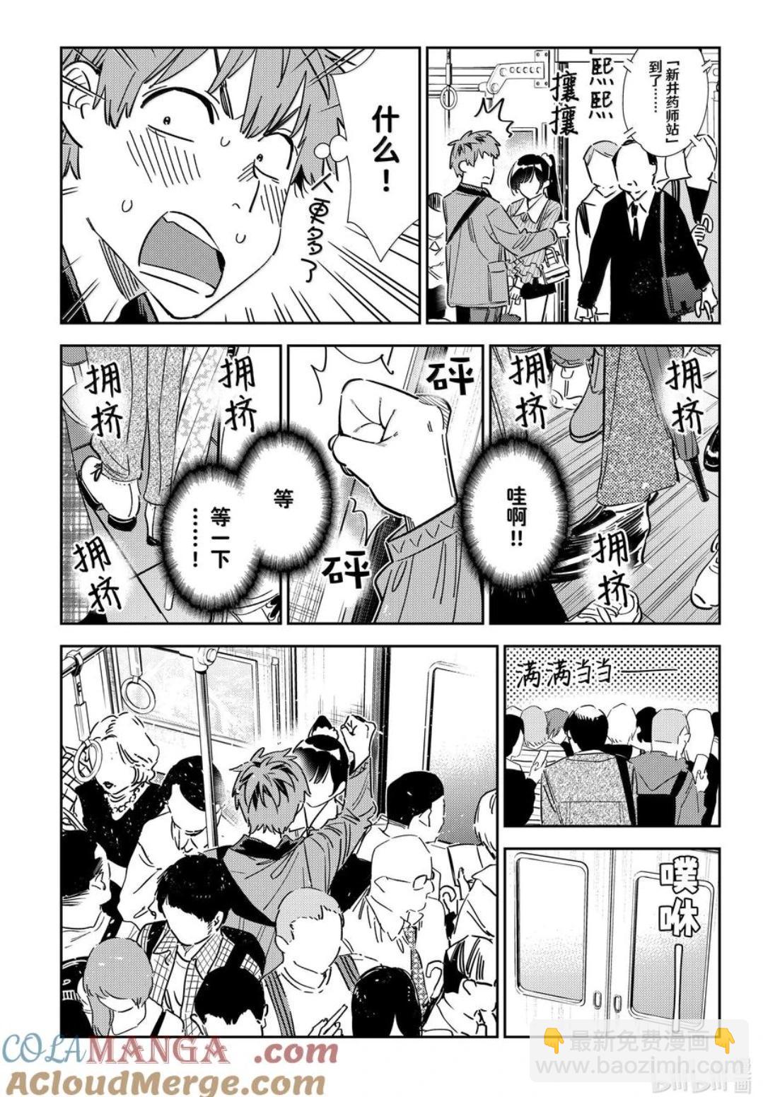 女朋友、借我一下 - 第353話 - 3