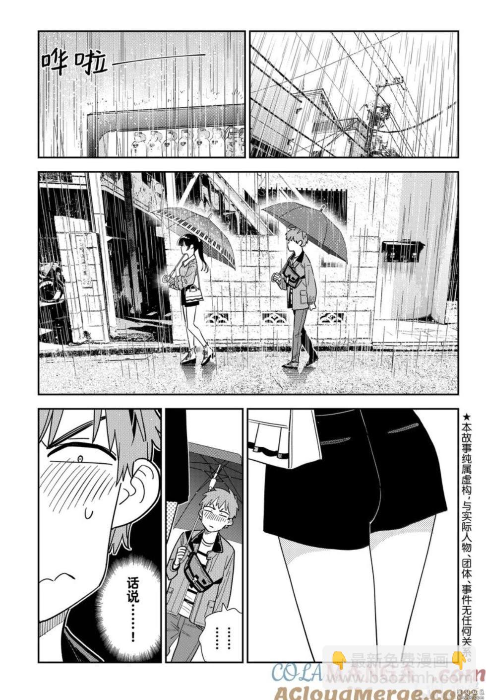 女朋友、借我一下 - 第353話 - 3