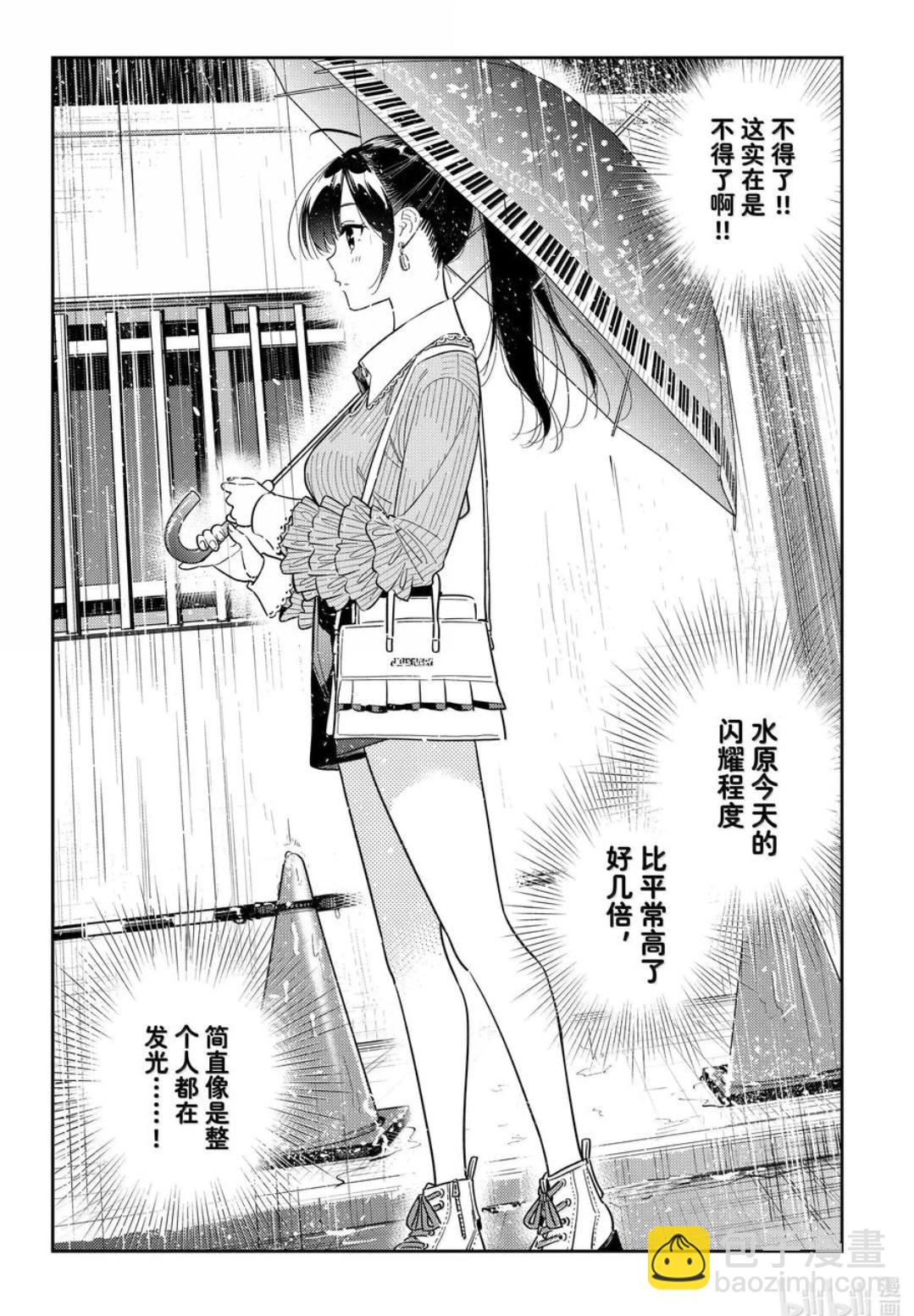 女朋友、借我一下 - 第353話 - 4