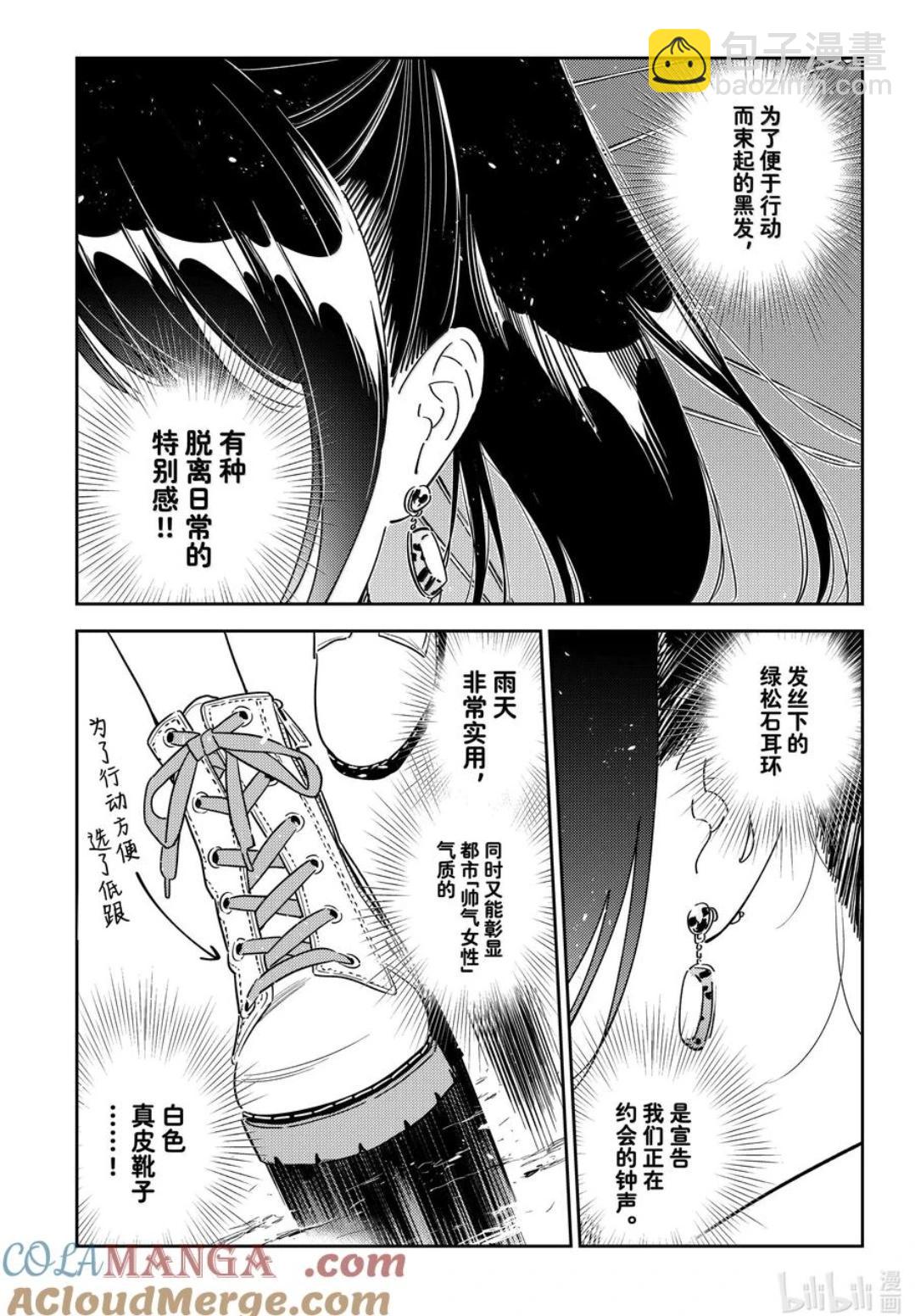 女朋友、借我一下 - 第353話 - 1