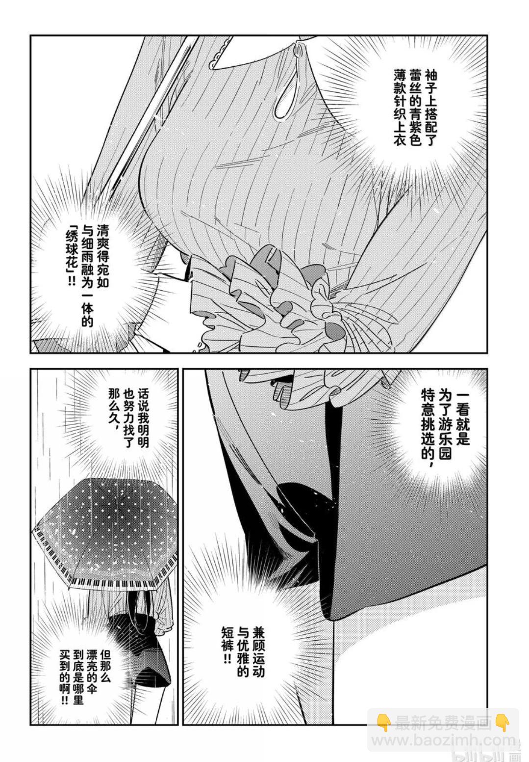 女朋友、借我一下 - 第353話 - 2