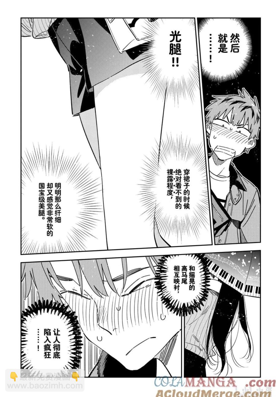 女朋友、借我一下 - 第353話 - 3