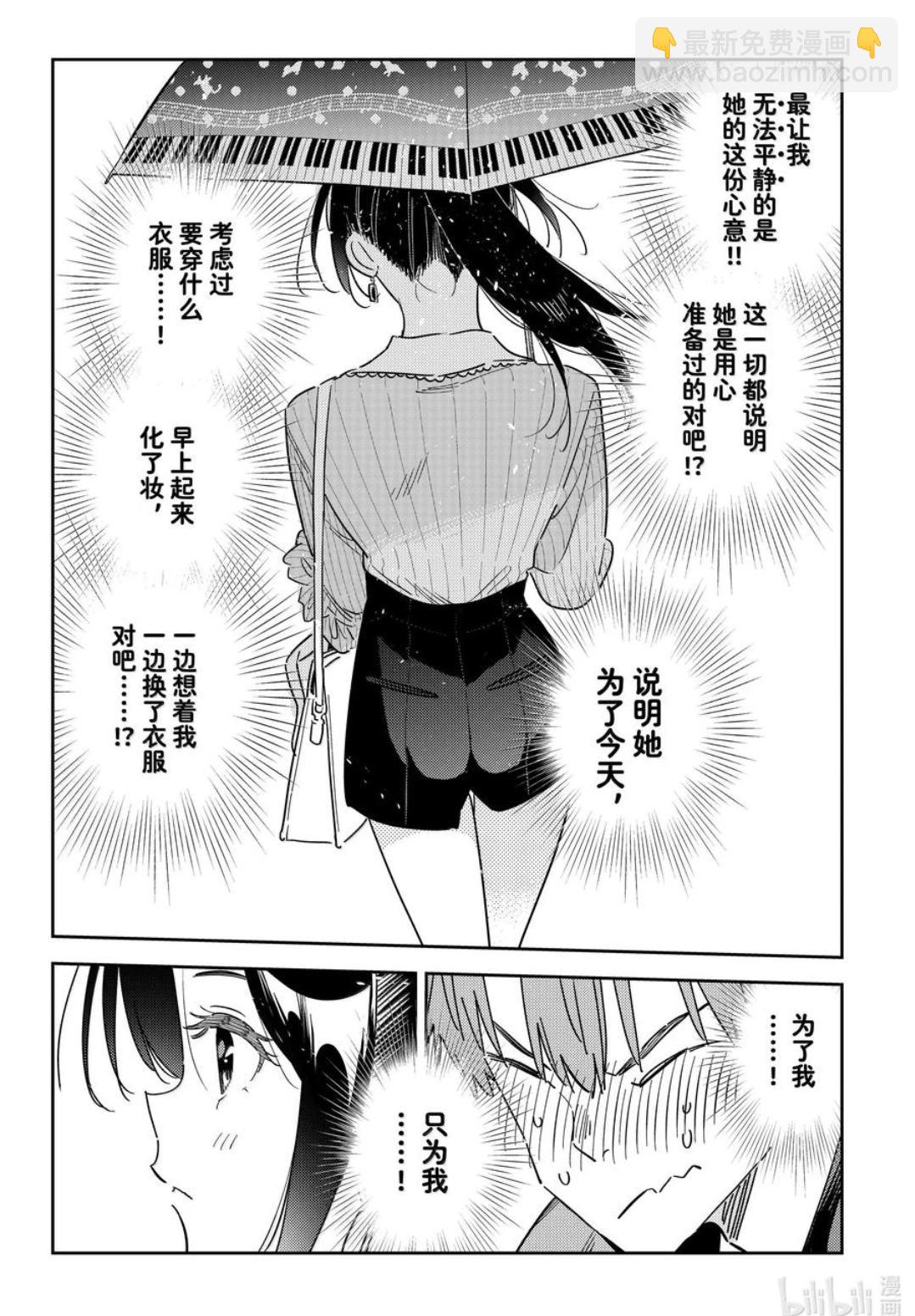 女朋友、借我一下 - 第353話 - 4