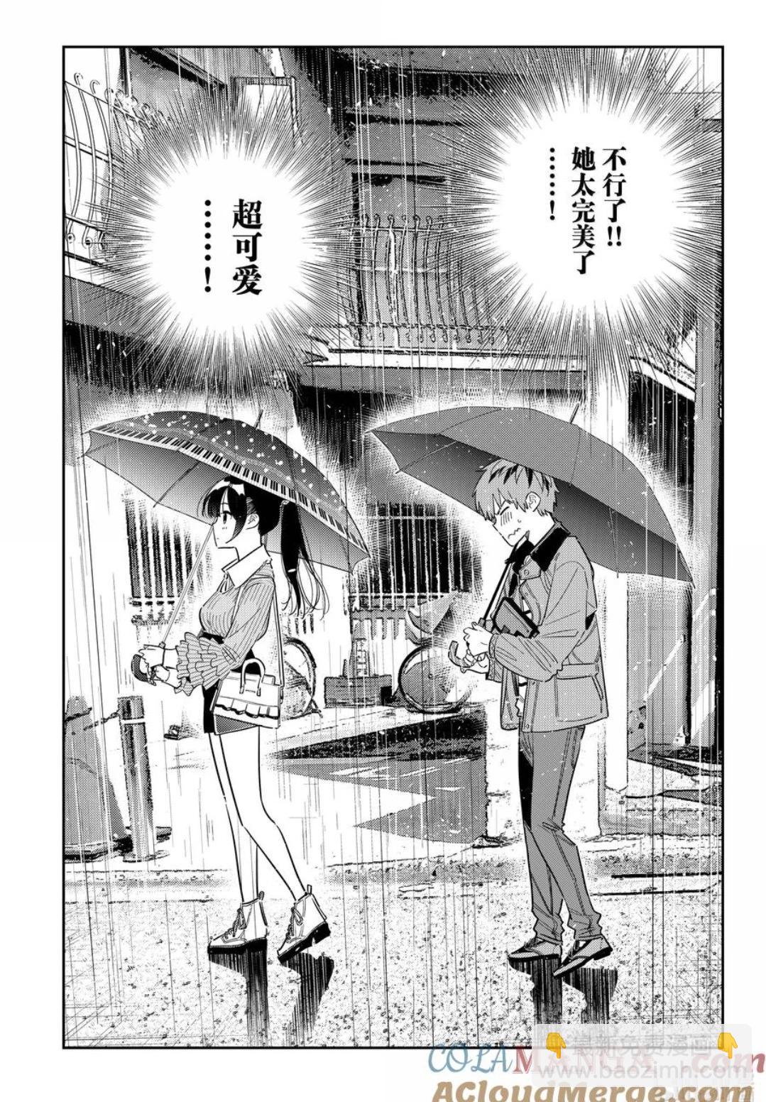 女朋友、借我一下 - 第353話 - 1