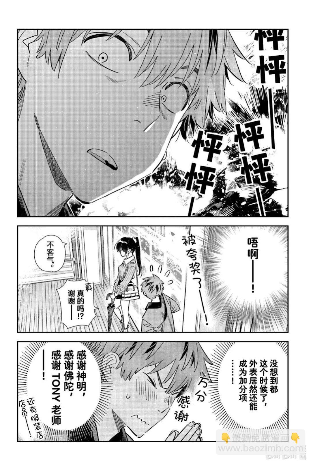 女朋友、借我一下 - 第355話 - 2