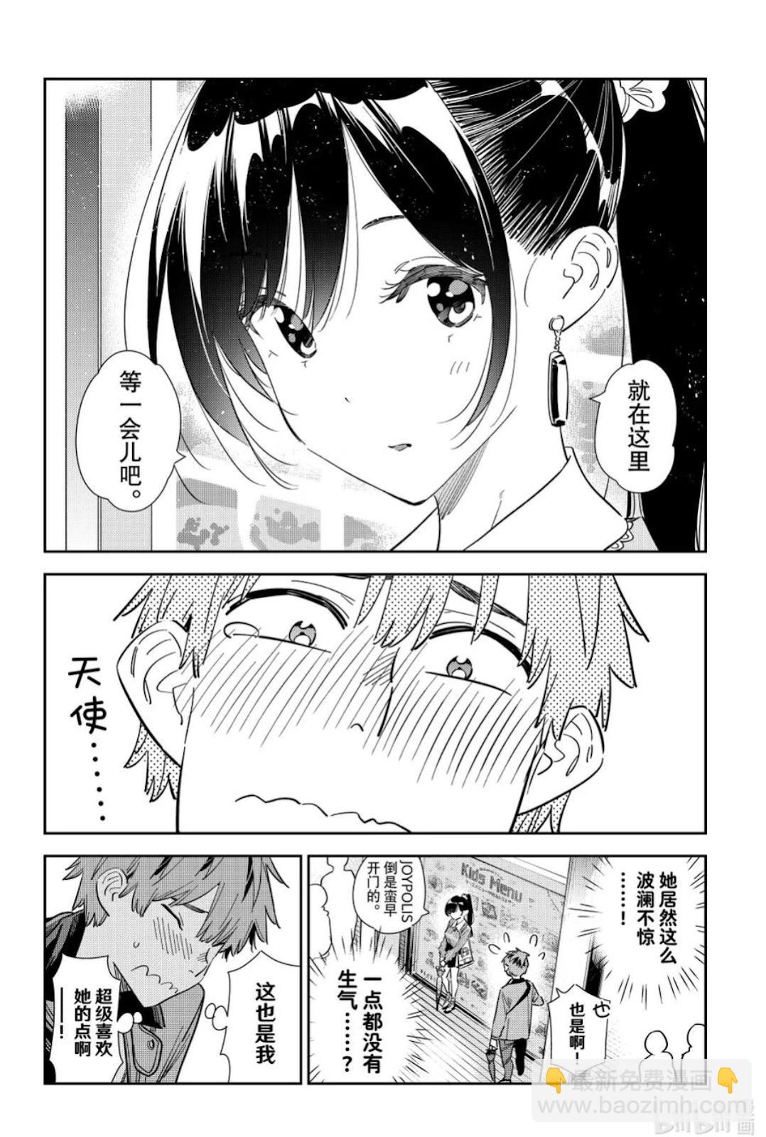 女朋友、借我一下 - 第355話 - 4