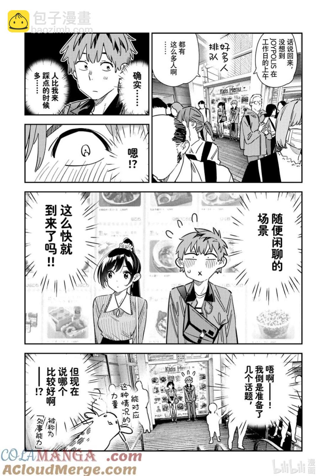 女朋友、借我一下 - 第355話 - 1