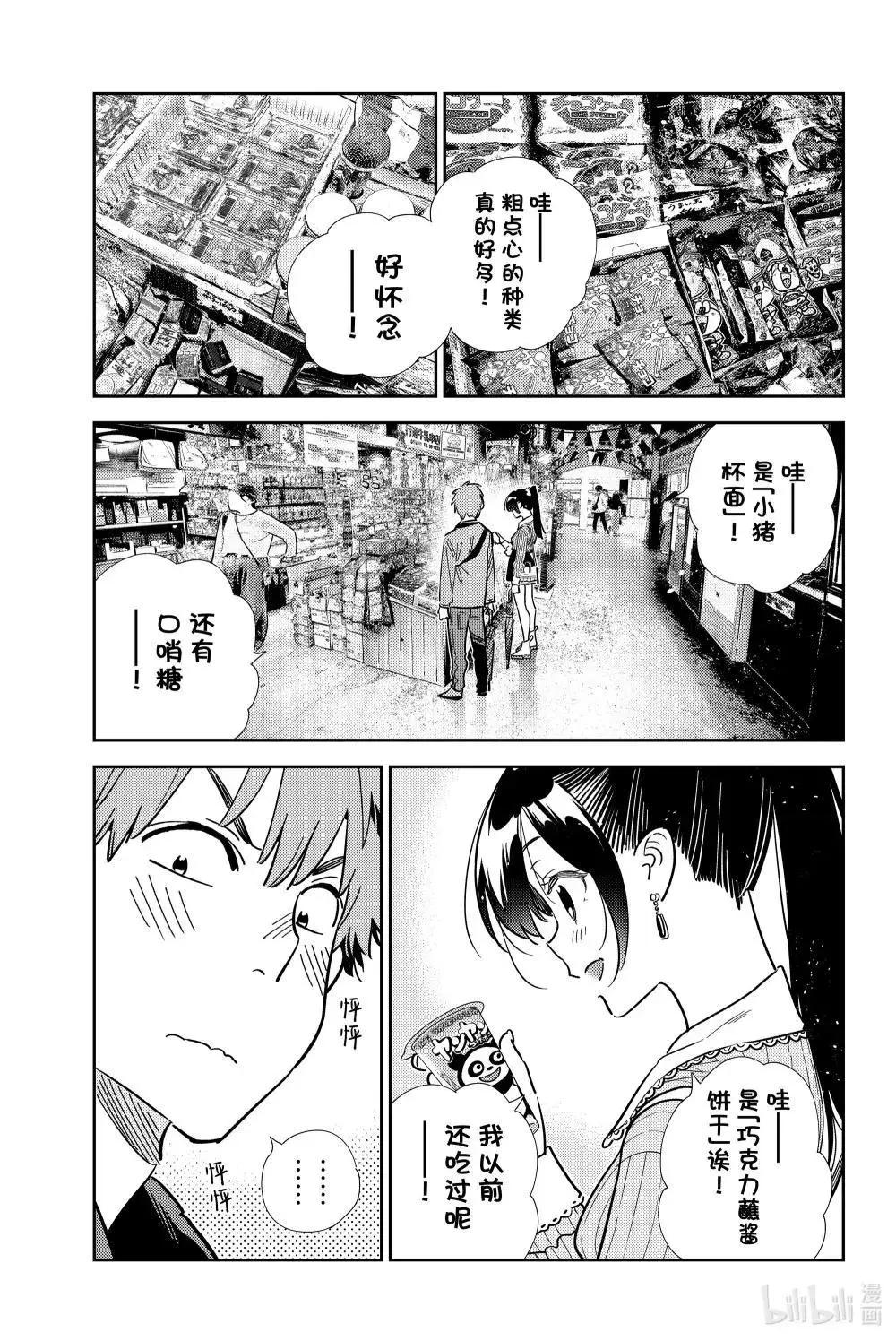 女朋友、借我一下 - 第357話 - 1
