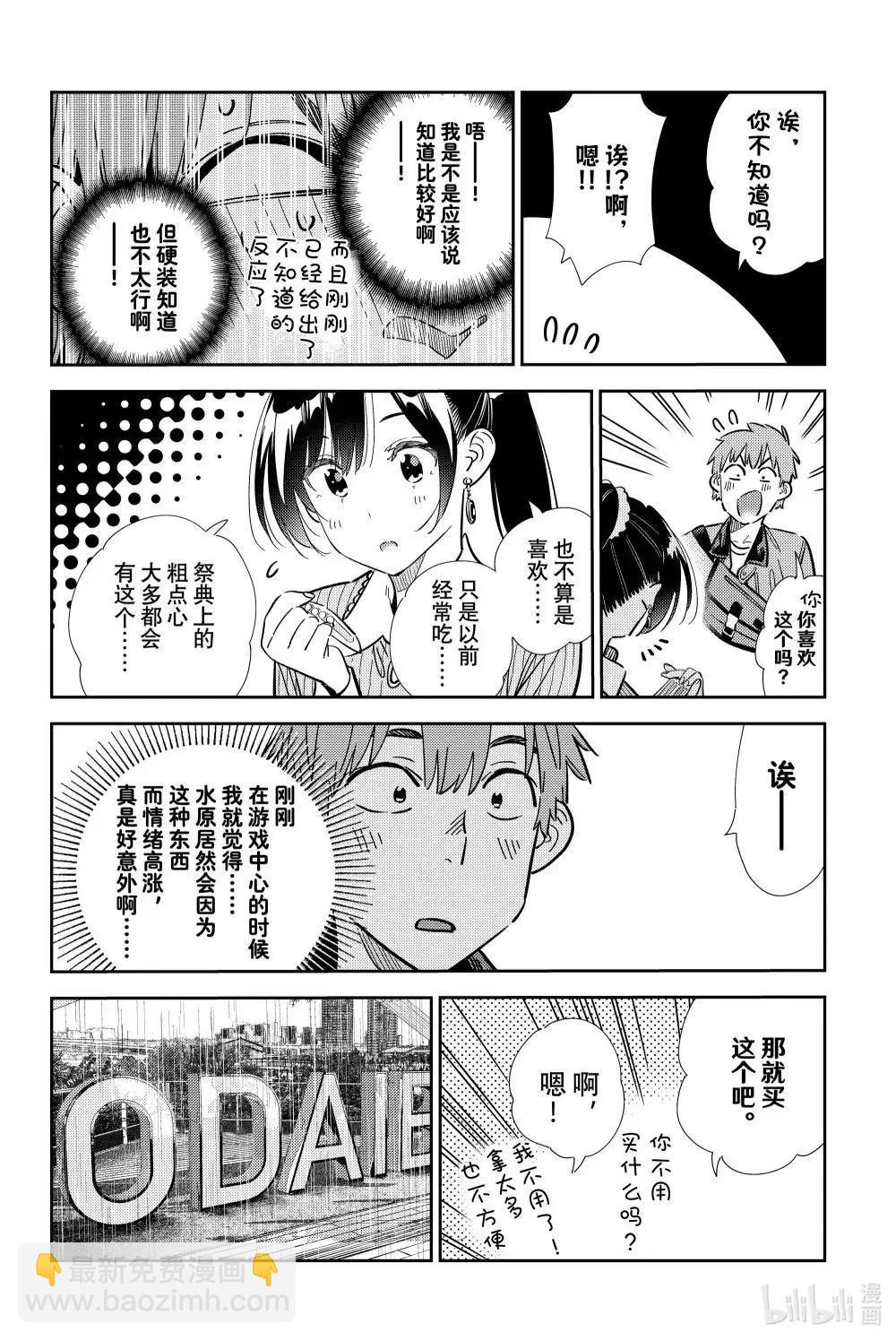 女朋友、借我一下 - 第357話 - 2