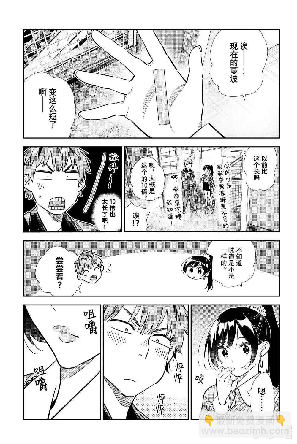 女朋友、借我一下 - 第357話 - 3