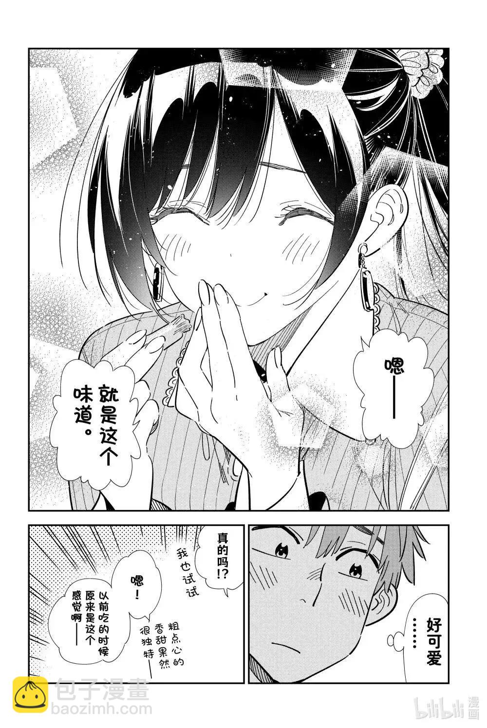 女朋友、借我一下 - 第357話 - 4