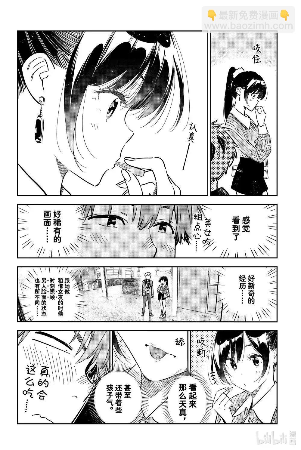 女朋友、借我一下 - 第357話 - 2