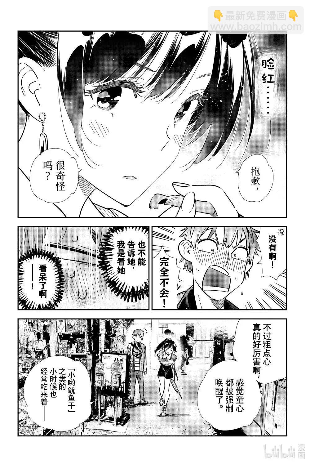 女朋友、借我一下 - 第357話 - 4