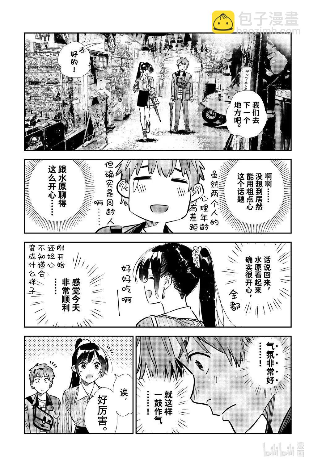 女朋友、借我一下 - 第357話 - 3