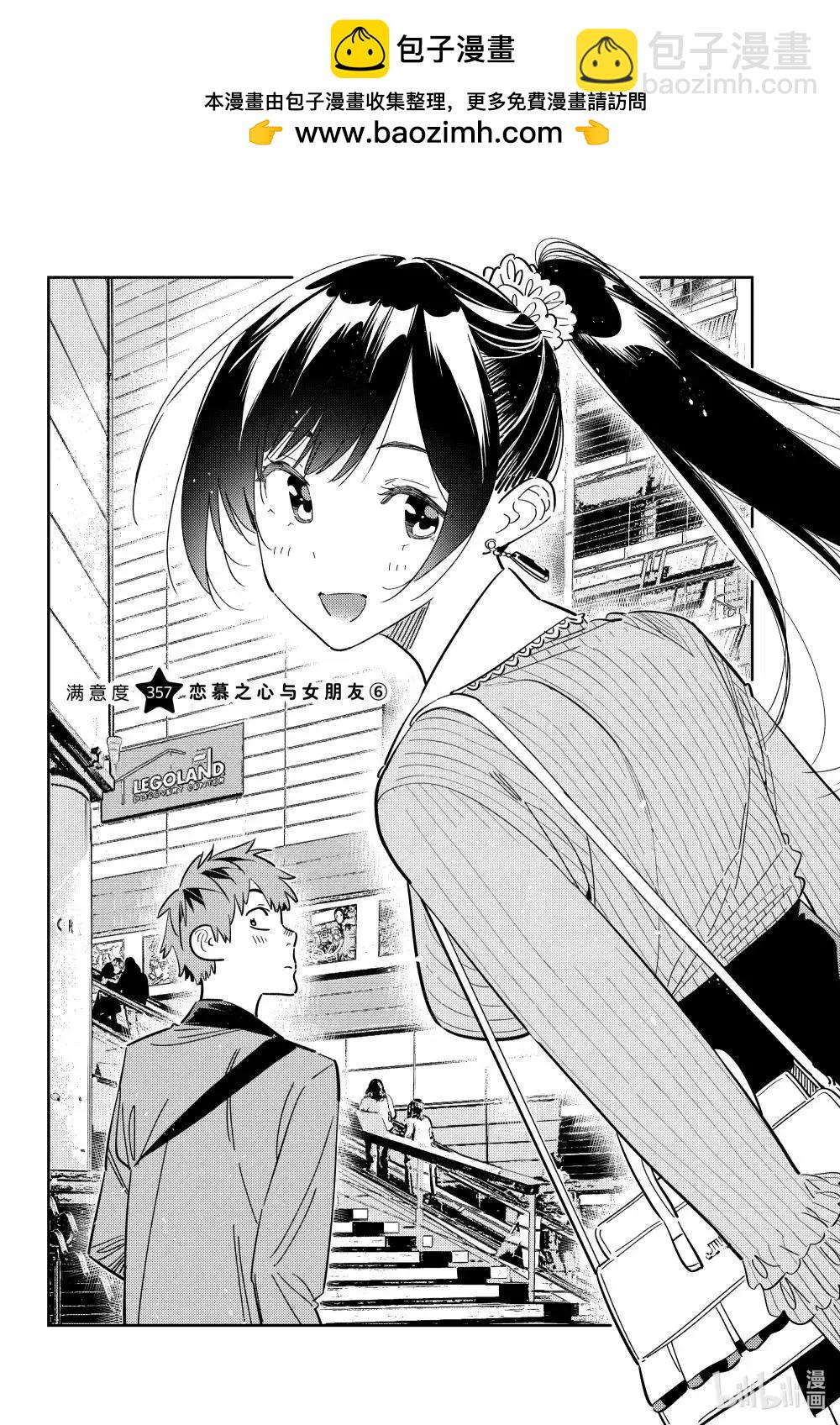 女朋友、借我一下 - 第357話 - 2