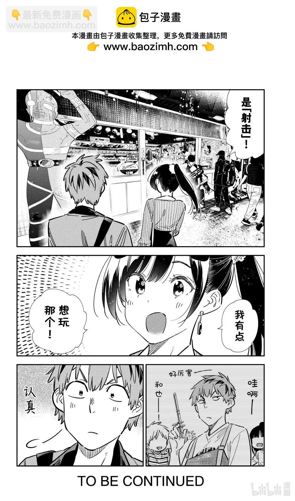 女朋友、借我一下 - 第357話 - 4