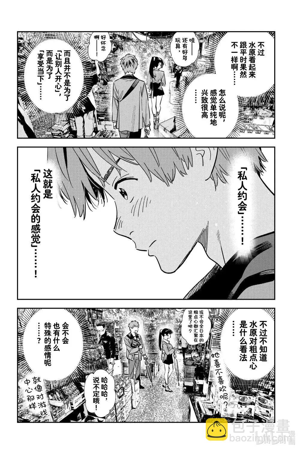 女朋友、借我一下 - 第357話 - 4