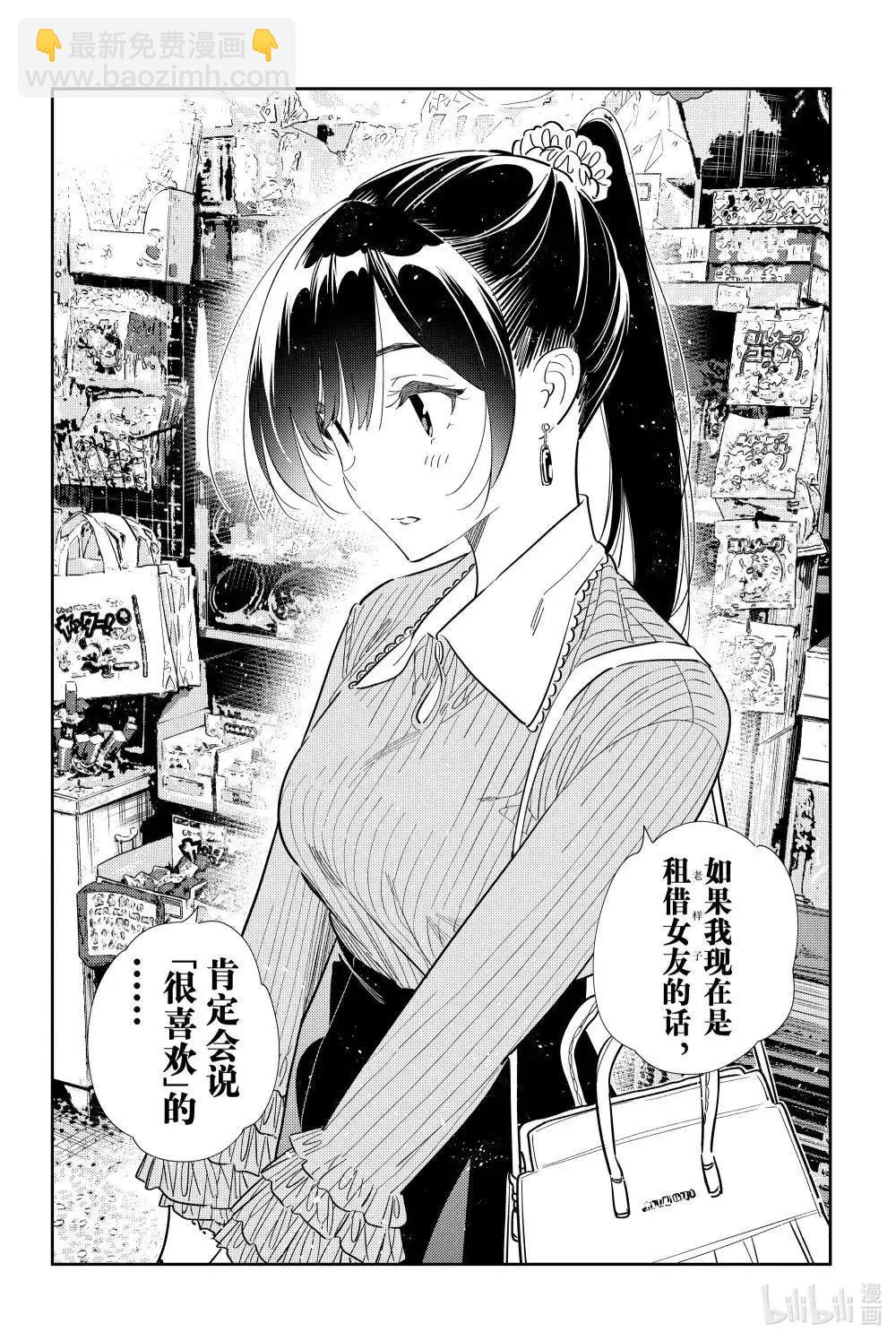 女朋友、借我一下 - 第357話 - 2