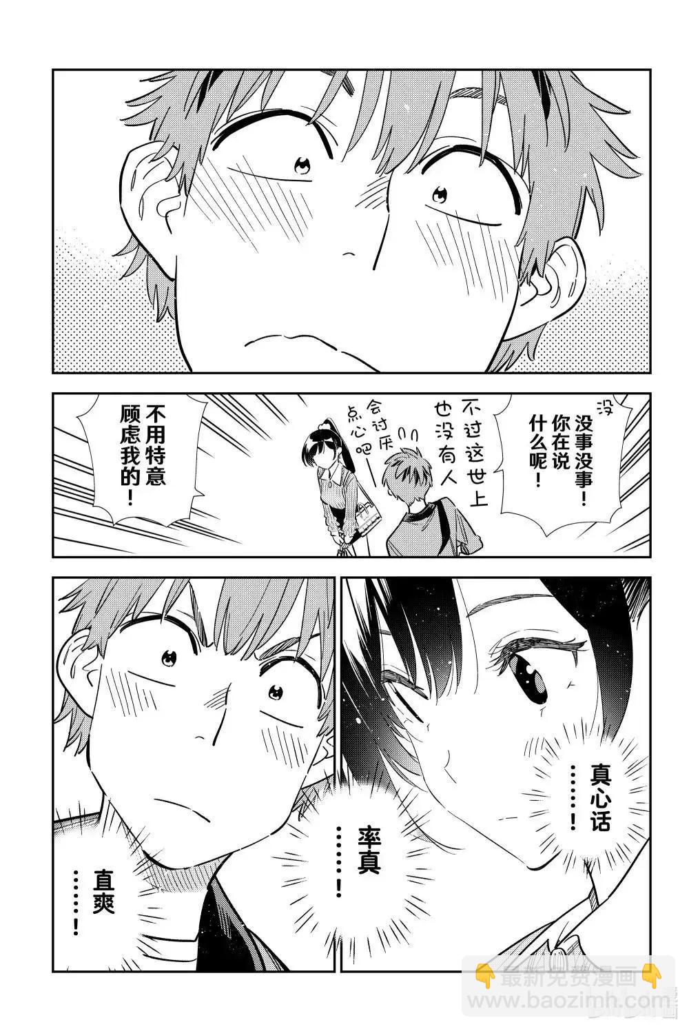 女朋友、借我一下 - 第357話 - 3