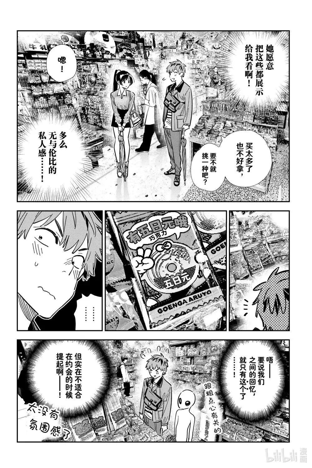 女朋友、借我一下 - 第357話 - 4