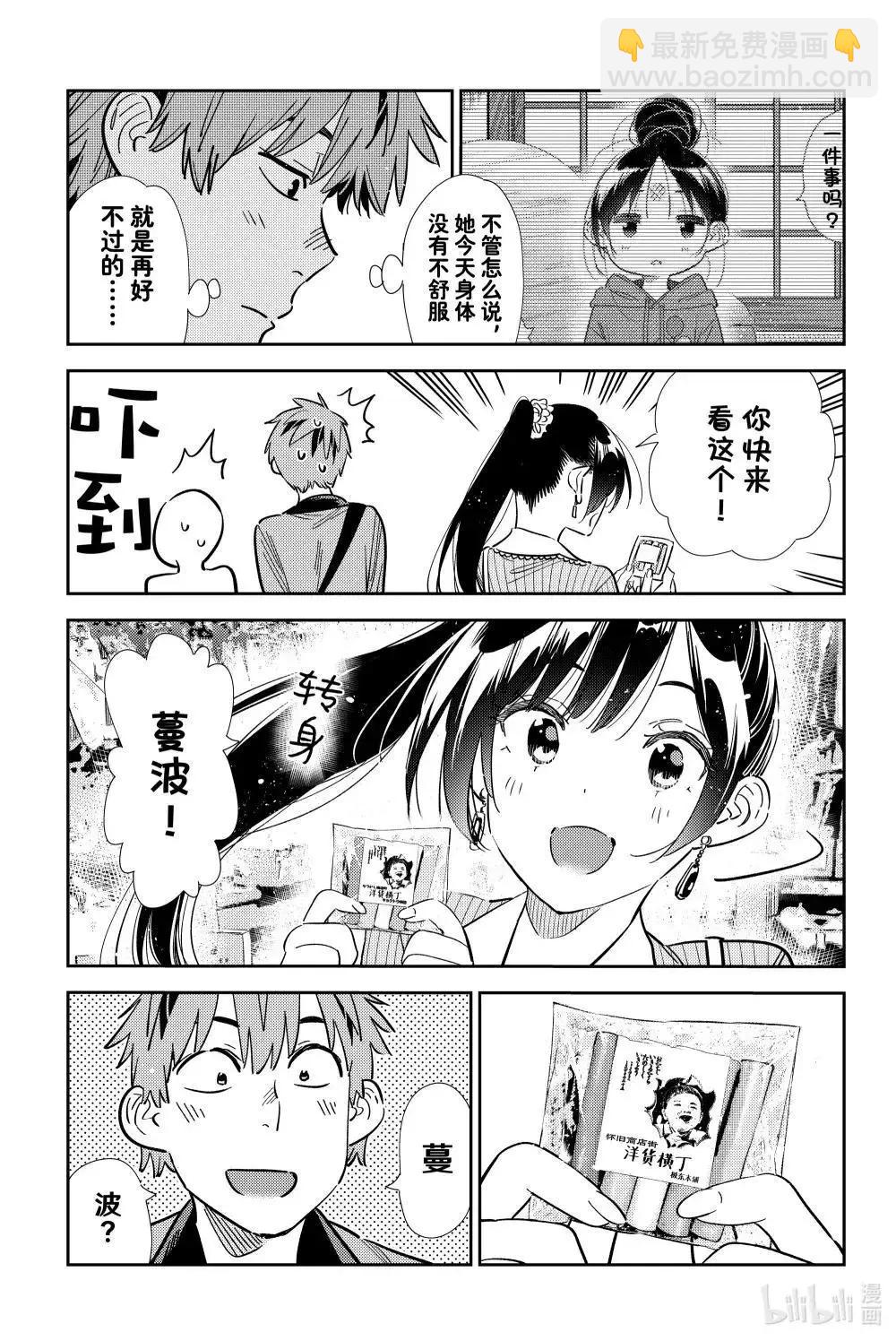 女朋友、借我一下 - 第357話 - 1