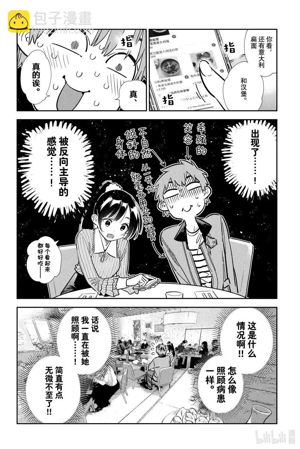 女朋友、借我一下 - 第359話 - 2