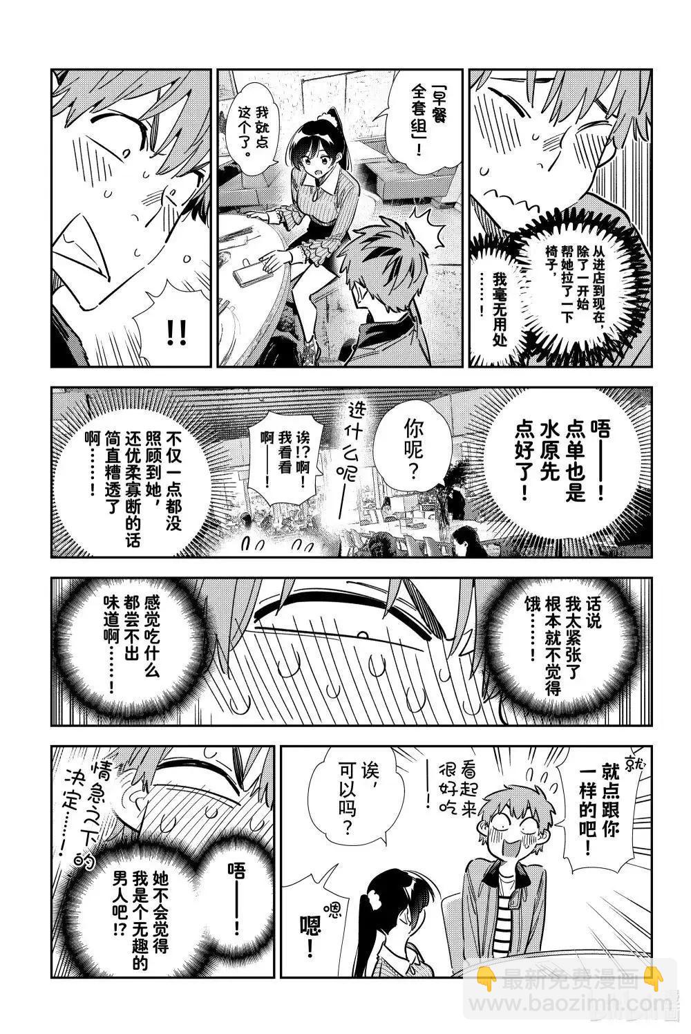 女朋友、借我一下 - 第359話 - 3