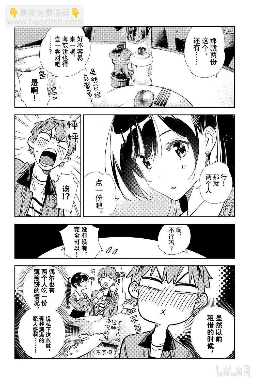 女朋友、借我一下 - 第359話 - 4