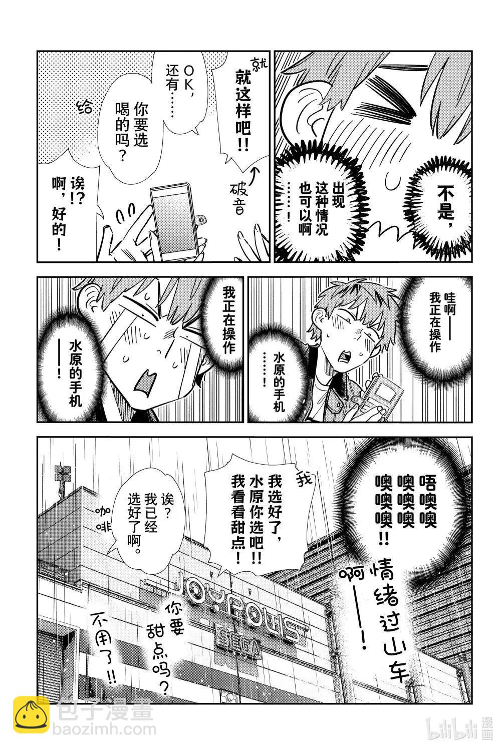 女朋友、借我一下 - 第359話 - 1