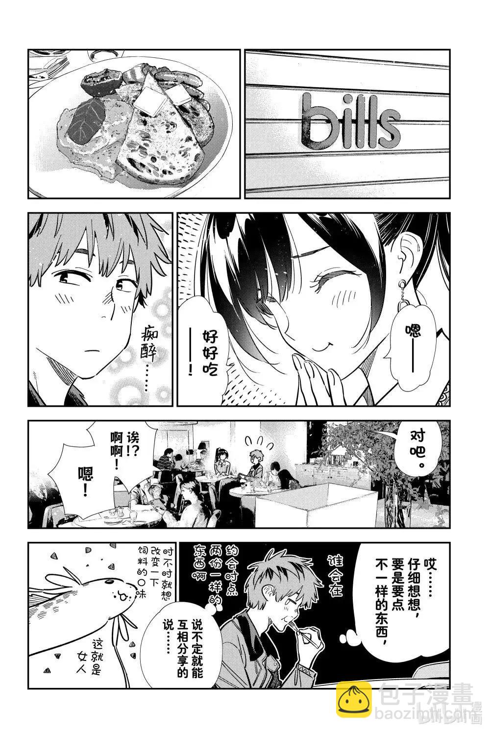 女朋友、借我一下 - 第359話 - 2