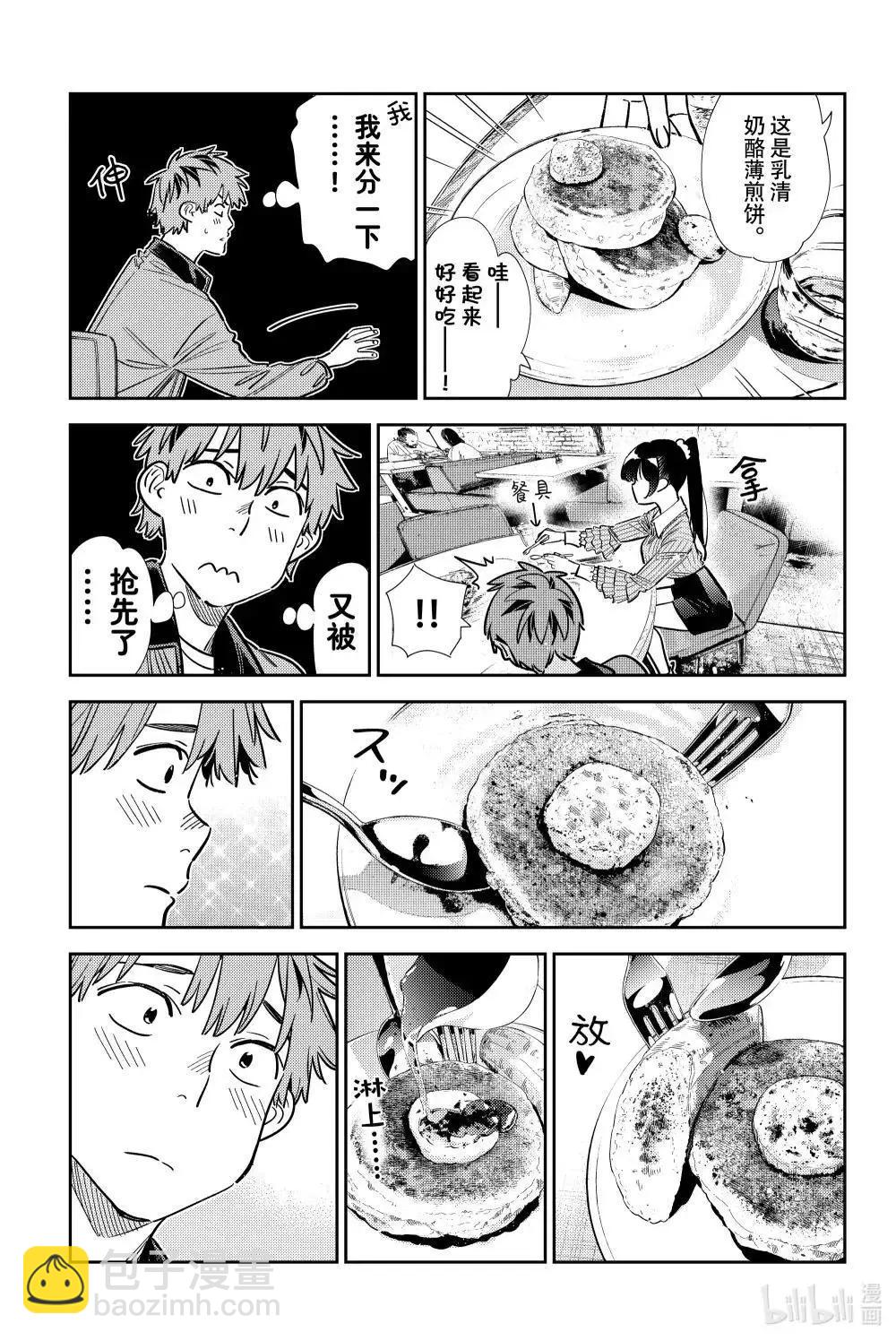 女朋友、借我一下 - 第359話 - 3