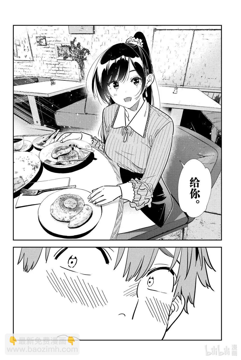 女朋友、借我一下 - 第359話 - 4