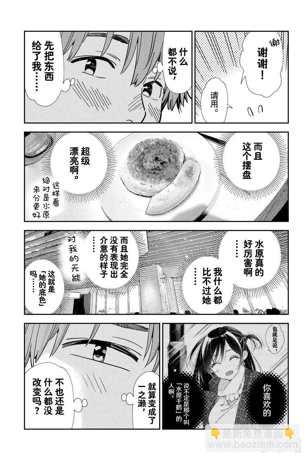女朋友、借我一下 - 第359話 - 1