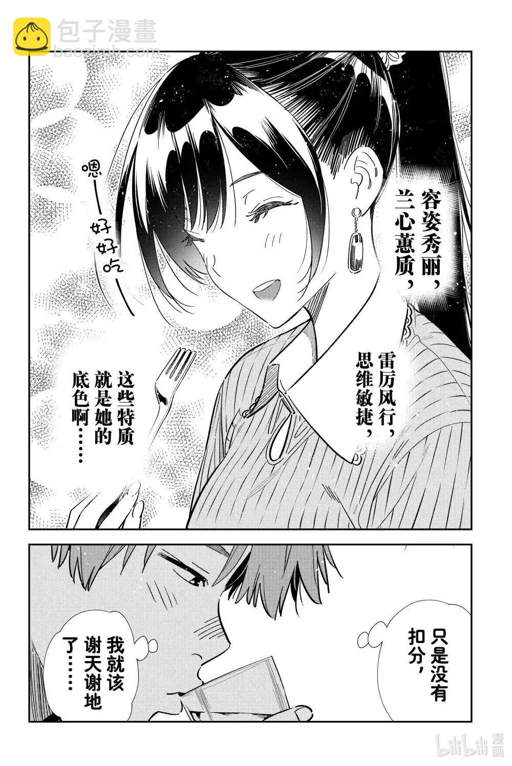 女朋友、借我一下 - 第359話 - 2