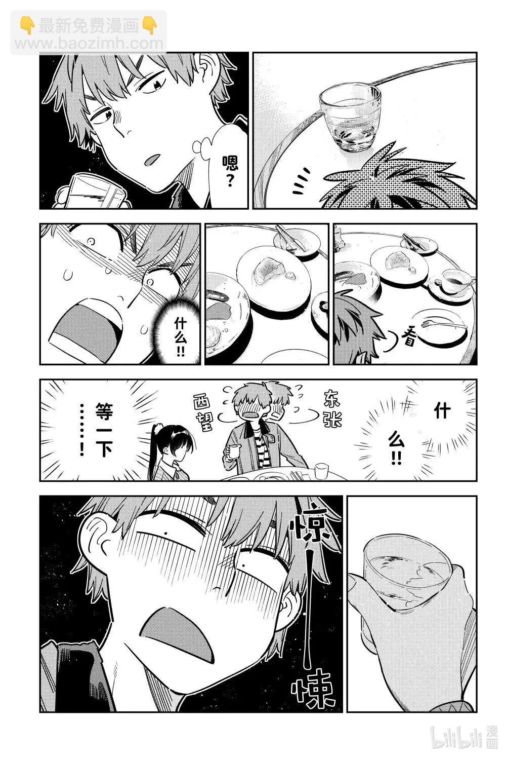 女朋友、借我一下 - 第359話 - 3