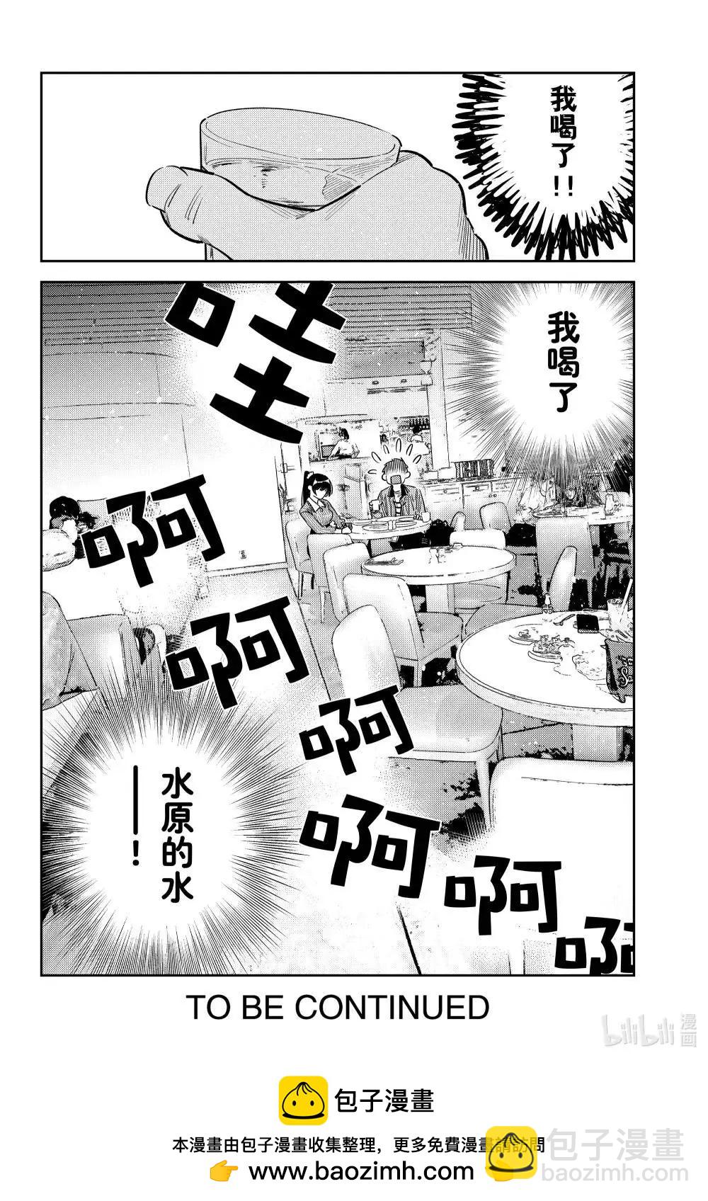女朋友、借我一下 - 第359話 - 4