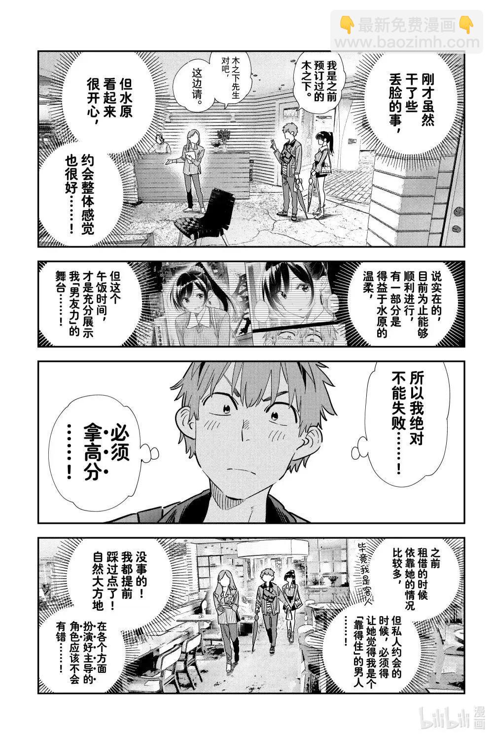 女朋友、借我一下 - 第359話 - 3