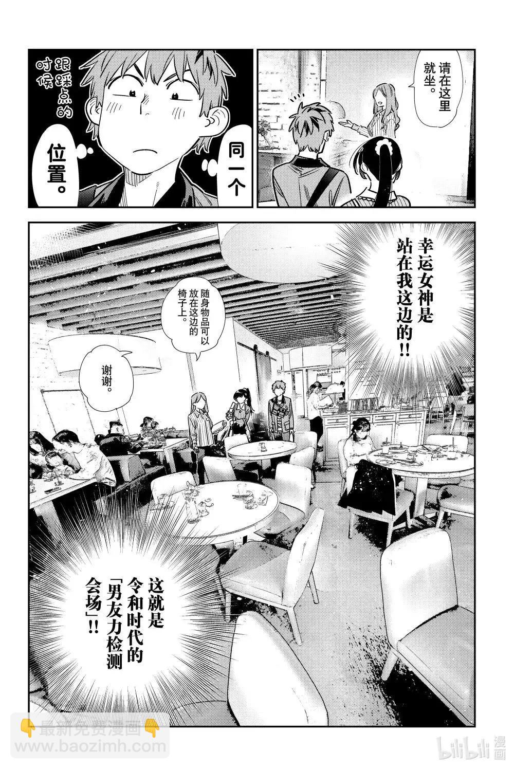 女朋友、借我一下 - 第359話 - 4