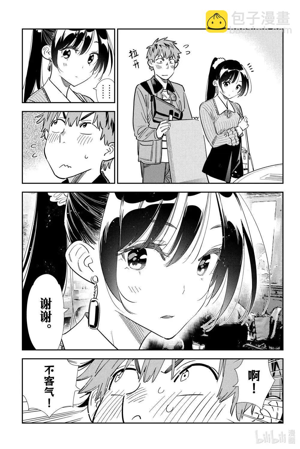 女朋友、借我一下 - 第359話 - 1
