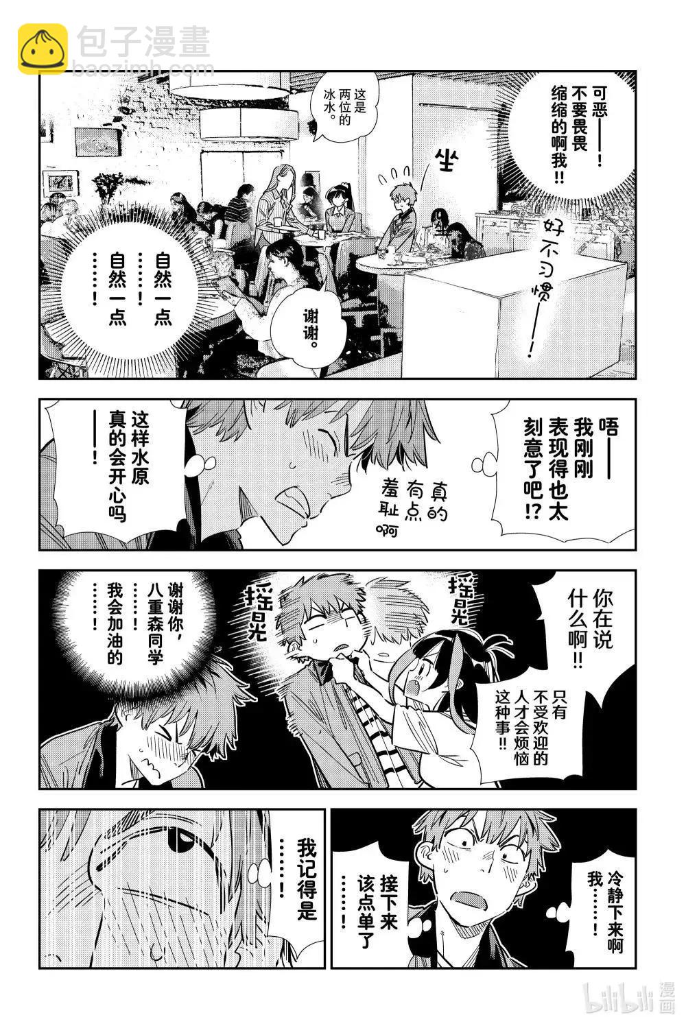 女朋友、借我一下 - 第359話 - 2