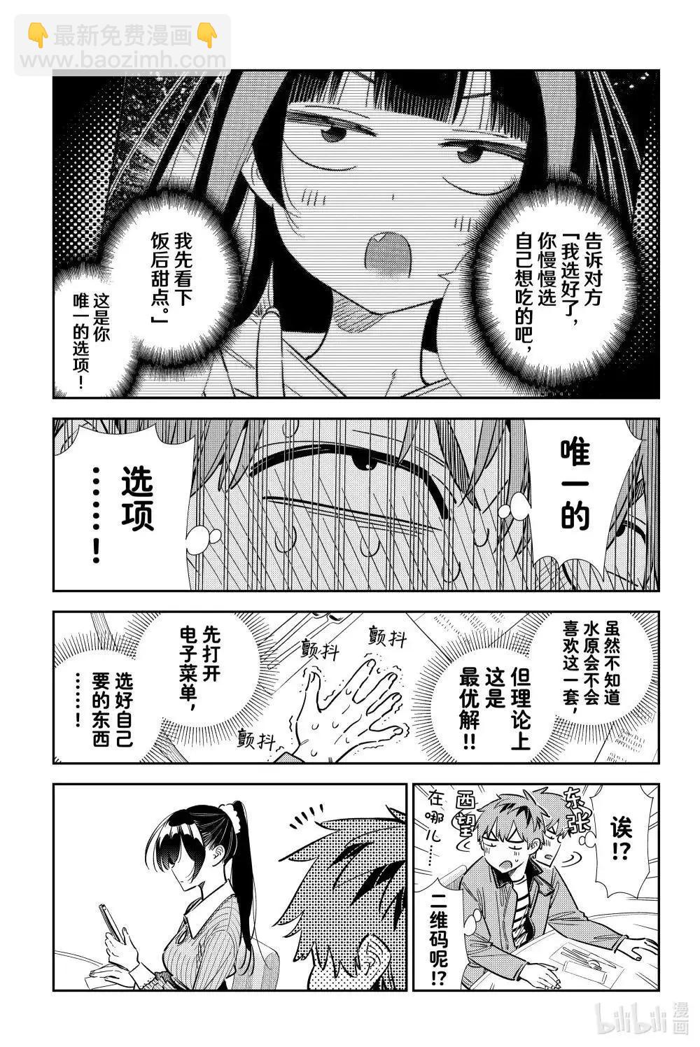 女朋友、借我一下 - 第359話 - 3