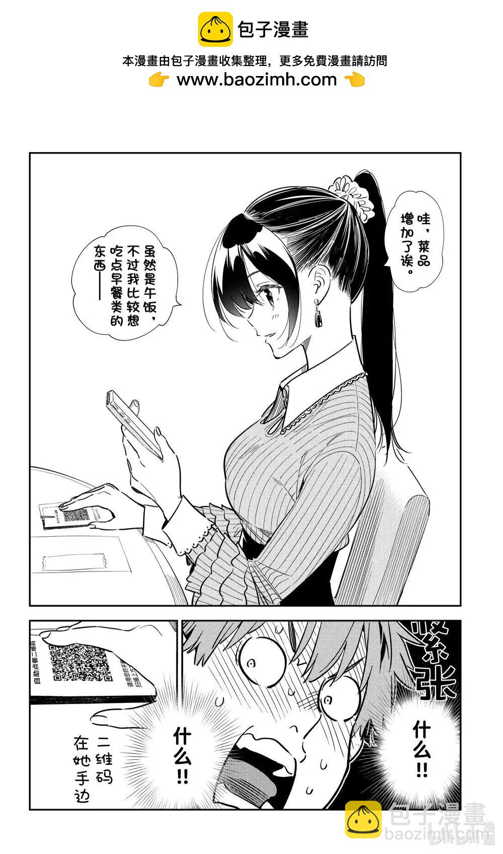 女朋友、借我一下 - 第359話 - 4