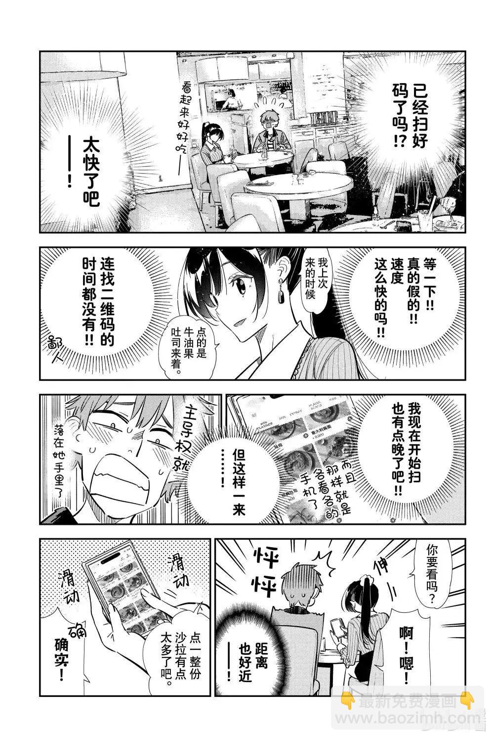 女朋友、借我一下 - 第359話 - 1