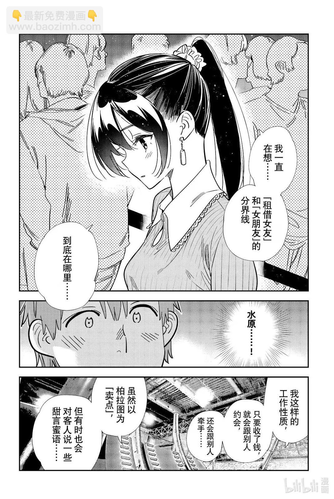 女朋友、借我一下 - 第365話 - 3
