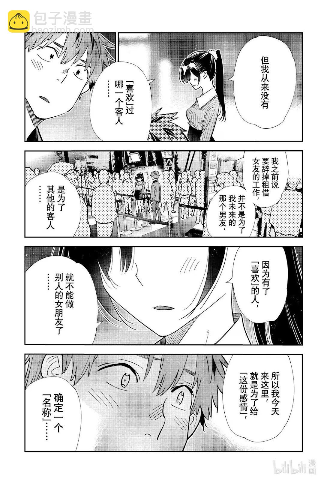 女朋友、借我一下 - 第365話 - 4