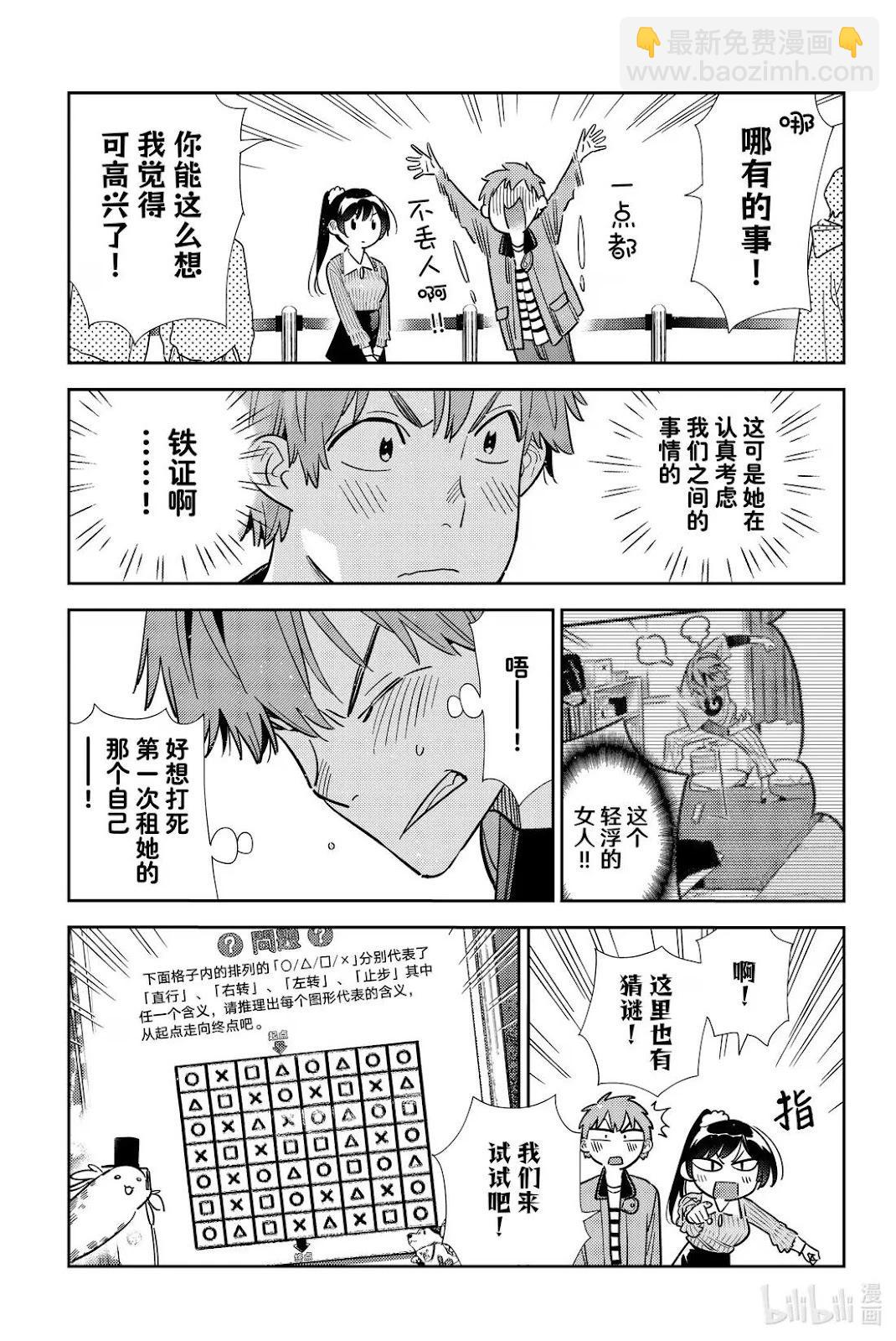 女朋友、借我一下 - 第365話 - 2