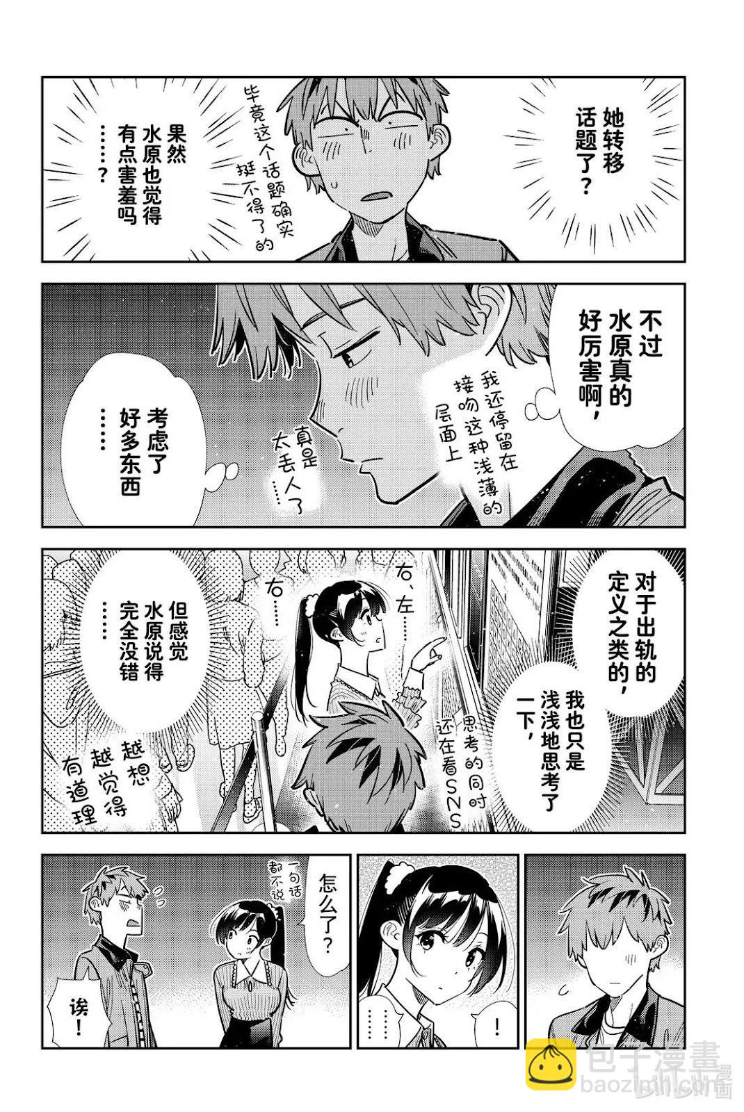 女朋友、借我一下 - 第365話 - 3