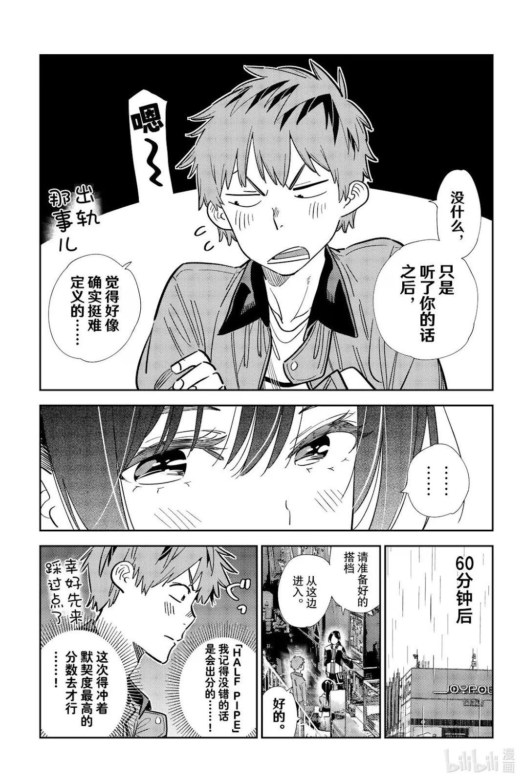 女朋友、借我一下 - 第365話 - 4