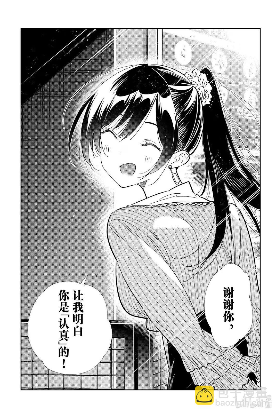女朋友、借我一下 - 第365話 - 2