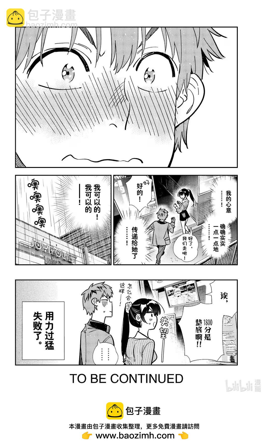 女朋友、借我一下 - 第365話 - 3
